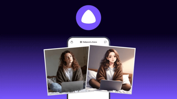 «Алиса» научилась редактировать фотографии и переделывать их в разные стили 5 «Алиса» научилась редактировать фотографии и переделывать их в разные стили