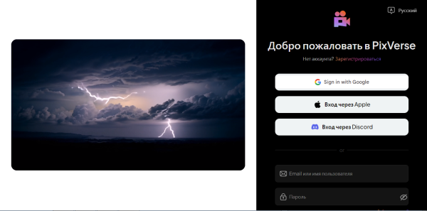 Интерфейс Pixverse