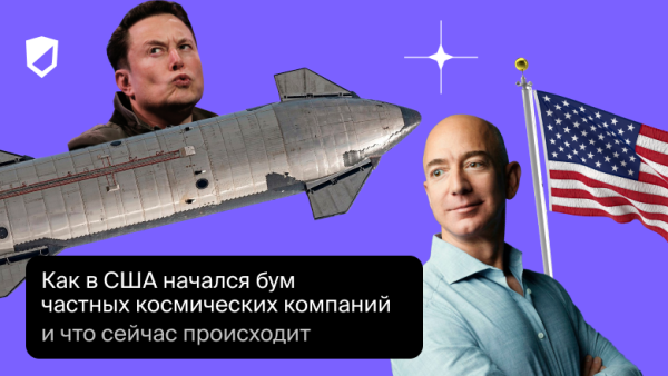 Бум частных космических компаний США: факторы роста и достижения 29 74ea3690df830db6d67bd92d3480cb91.png