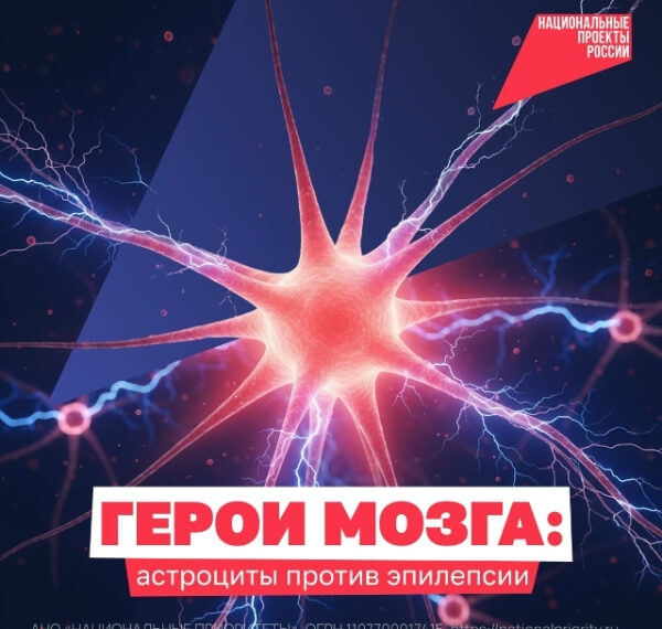 В борьбе с эпилепсией найден&hellip;