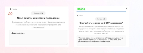 Примеры описания опыта до и после Примеры описания опыта до и после