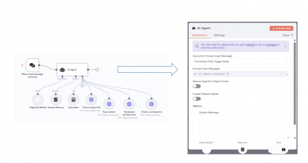 Как создать AI-агента и дать ему инструменты 1 7973389790c8df30254c5744c12776a4.png