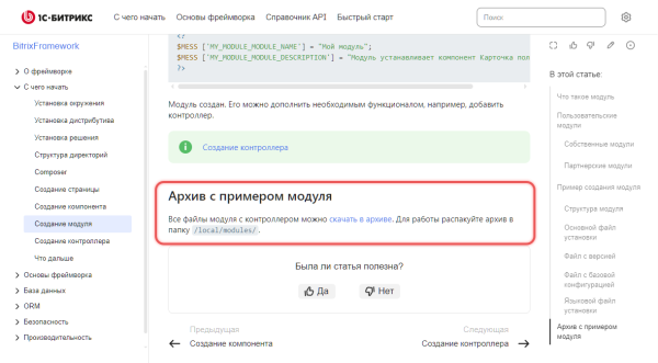 Как мы с ИИ перезапустили документацию Bitrix Framework и сэкономили 400 часов 3 7aaa223cb7e6ec299e23c38d0158f336