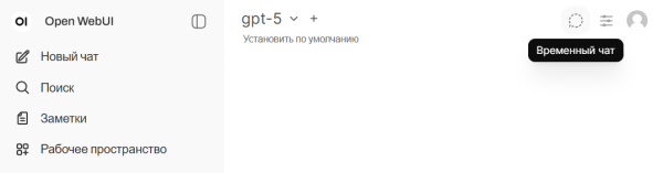 А это — обычная кнопка активации временного чата, если хотите включить его только для текущего диалога
