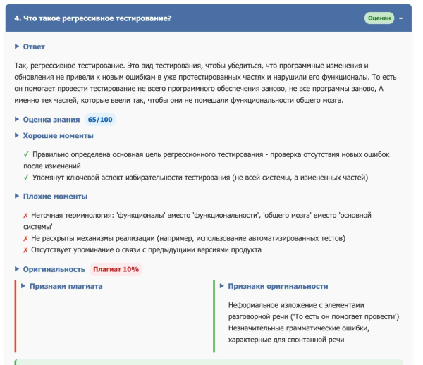 Пример оценки ответа в тренажере собесов Пример оценки ответа в тренажере собесов
