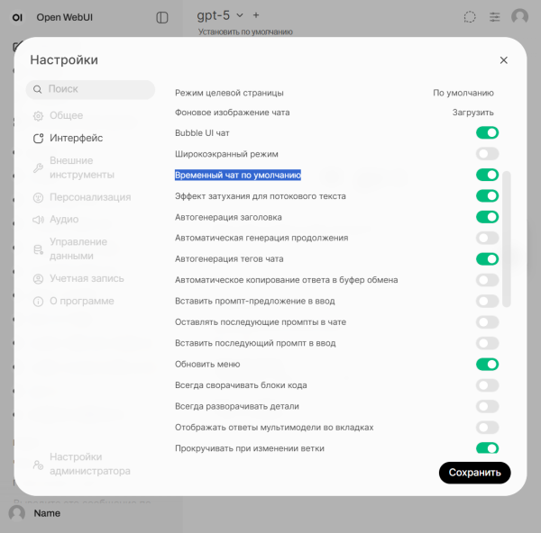 Так выглядит включённая настройка вечного временного чата