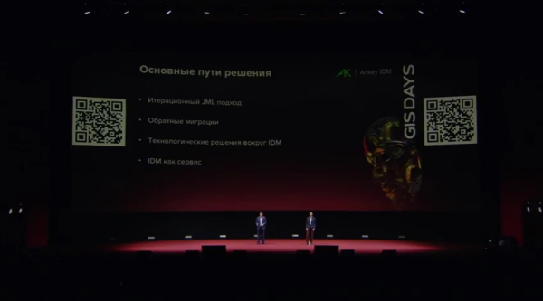 ИИ в кибербезе, ИБ-предсказания и обзор изменений в законодательстве: как прошёл бизнес-день форума GIS DAYS. Часть 1 7 8a288c9dde982ed9ed20522531b81cff