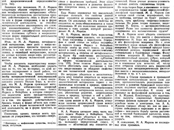 Анти-Эйнштейн в СССР 5 8b42d306578eb20625cb35de22988f70