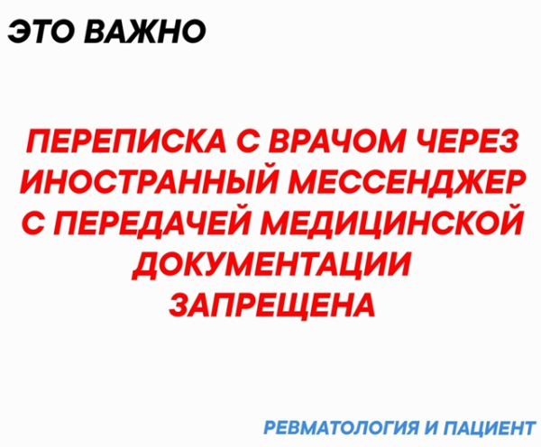 Запрет на передачу медицинских документов&hellip;