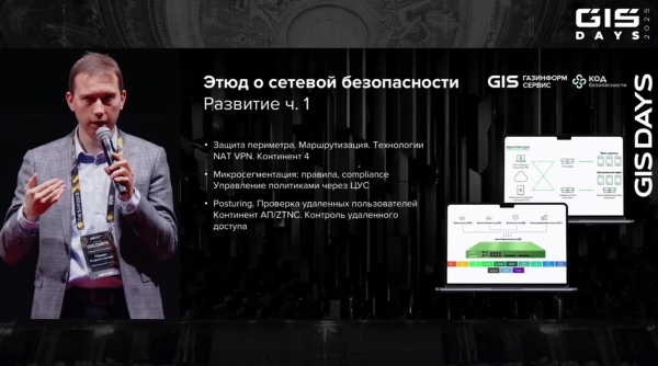 ИИ в кибербезе, ИБ-предсказания и обзор изменений в законодательстве: как прошёл бизнес-день форума GIS DAYS. Часть 1 16 91dc10e06836e20fffdf1681558bf2ba