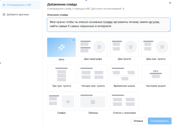 Брат за 15 минут с ИИ сделал презентацию на пятерку. А я попросил ИИ доказать что Земля плоская