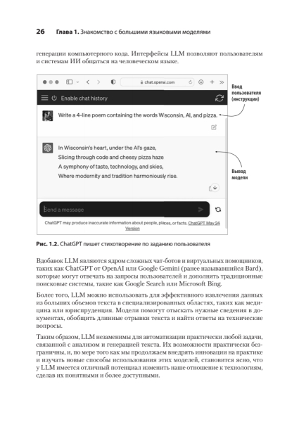 Книга: «Строим LLM с нуля» 12 952c4e6d2d425d80f8419d963ceaa7d1