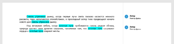 Рис. 6. Поиск и выделение повторов фраз с помощью макроса Рис. 6. Поиск и выделение повторов фраз с помощью макроса