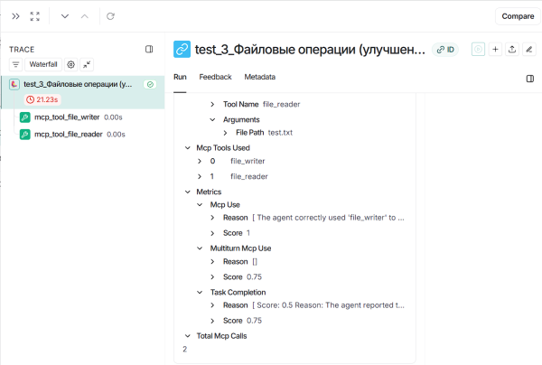 Пример вывода результатов тестирования в LangSmith