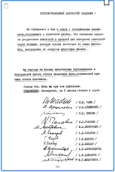 Анти-Эйнштейн в СССР 11 9ad4ba8b85937a9c71ae287237febb52