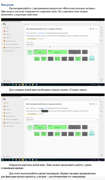 Пример полученной инструкции