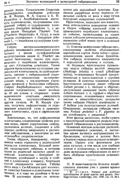 Вавилов — научная позиция. Лысенко — научная позиция 24 a71f1e99f081ec324605c71b0dfc17af