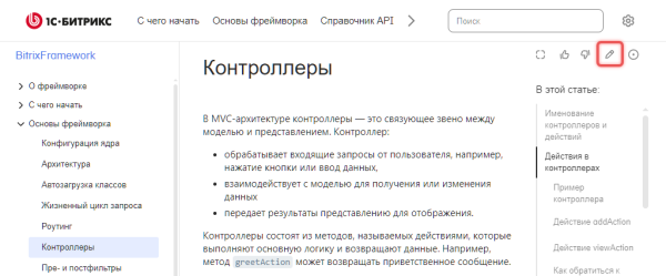 Как мы с ИИ перезапустили документацию Bitrix Framework и сэкономили 400 часов 7 ac8790a562bd4f13cbc7af30ad461f7d