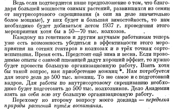 Вавилов — научная позиция. Лысенко — научная позиция 7 ae3e1b2a7e1b503ca38fd066503ed146