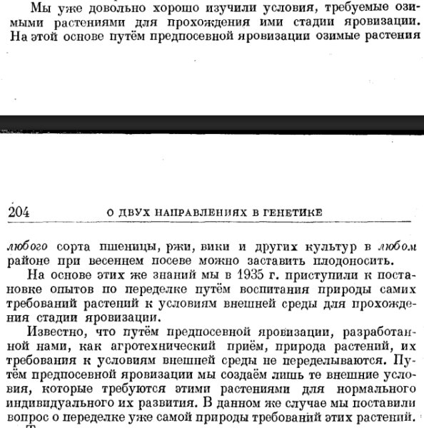Вавилов — научная позиция. Лысенко — научная позиция 9 b21a371e64b9e5a6d5bda4807a17fb51