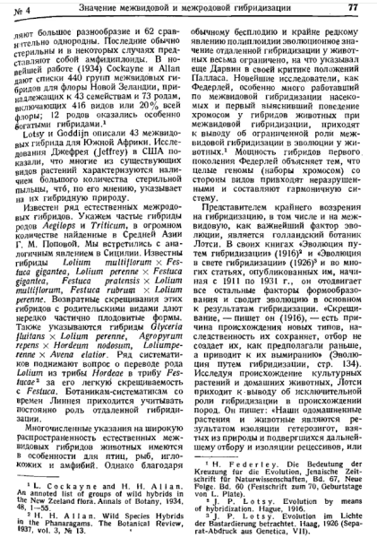 Вавилов — научная позиция. Лысенко — научная позиция 26 b512b7862139286ac498559312b8d13a
