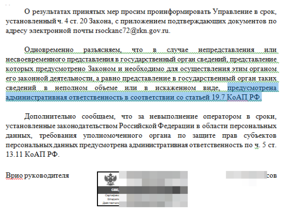 По всей стране началось: Роскомнадзор приступил к проверкам и начал рассылать предпринимателям первые требования по новому закону 8 По всей стране началось: Роскомнадзор приступил к проверкам и начал рассылать предпринимателям первые требования по новому закону