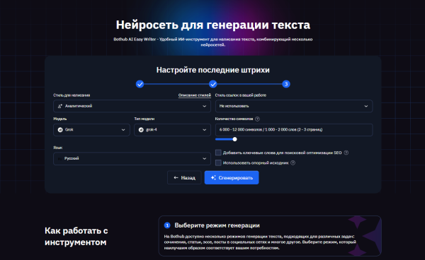 Нейросеть для генерации текста (изи райтер на ботхабе) 5 bb44720776f40fc757fd76b4dfd0f4e4