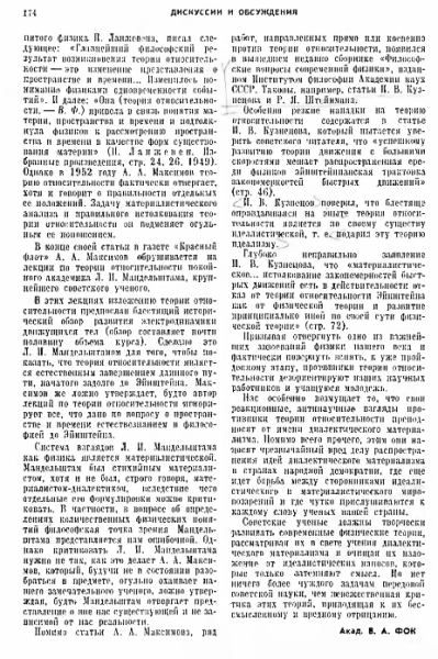 Анти-Эйнштейн в СССР 22 bb67278a075eb7f0f332b48f6ff92219