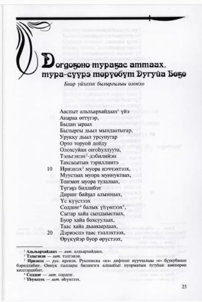 Пример текста эпоса олонхо Пример текста эпоса олонхо