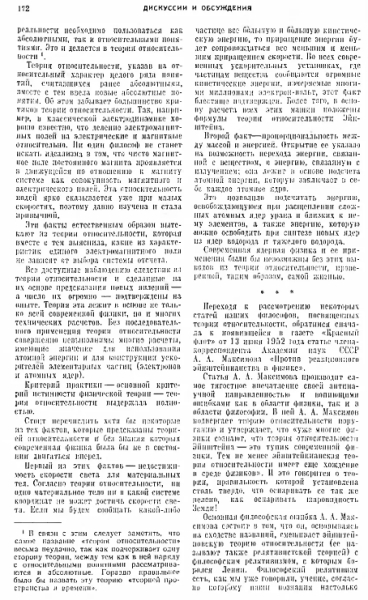 Анти-Эйнштейн в СССР 20 bd484486a9ee639083f5b8b9421c4dc4