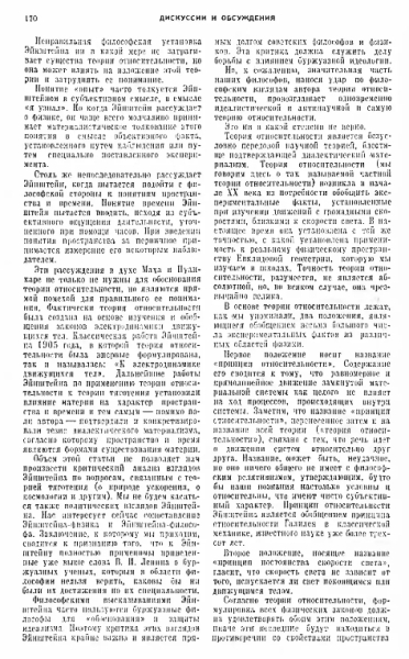 Анти-Эйнштейн в СССР 18 c242a6eeffd81cb92f4245205b32b955