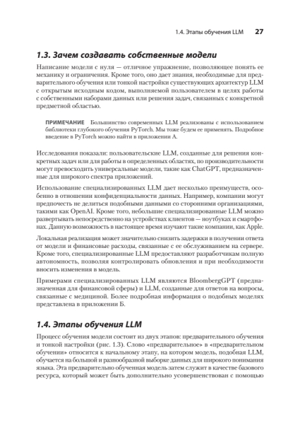 Книга: «Строим LLM с нуля» 13 c45be406452aaa929d1f2eb7970520f3