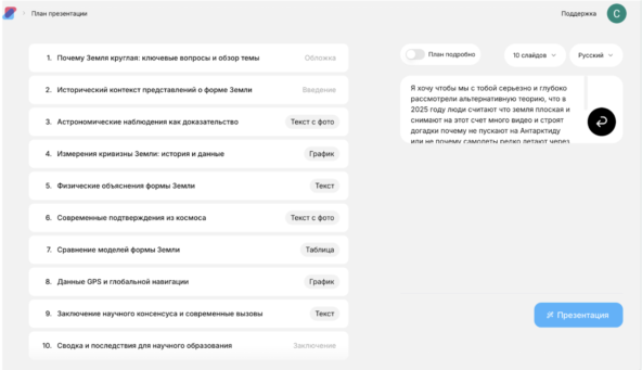 Брат за 15 минут с ИИ сделал презентацию на пятерку. А я попросил ИИ доказать что Земля плоская