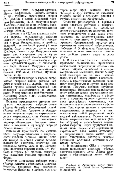 Вавилов — научная позиция. Лысенко — научная позиция 20 c898c29cf5d50cde173aff1cd0aefa6b