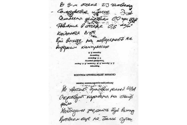 &laquo;Протянем еще не более суток&raquo;: скрывают ли записки с&nbsp;&laquo;Курска&raquo; тайну гибели подлодки?