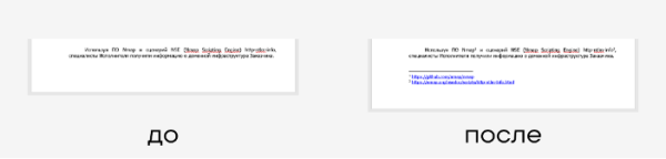 Рис. 7. Добавление сносок к словам с помощью макроса Рис. 7. Добавление сносок к словам с помощью макроса