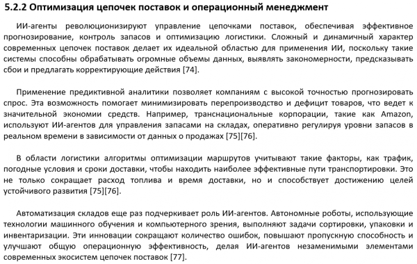 Фрагмент из документа