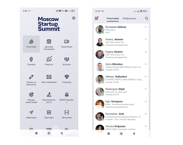 Можно было не беспокоиться, что не успел взять номер телефона или контакт в ТГ у заинтересовавшего тебя участника — возможность связаться благодаря приложению осталась 