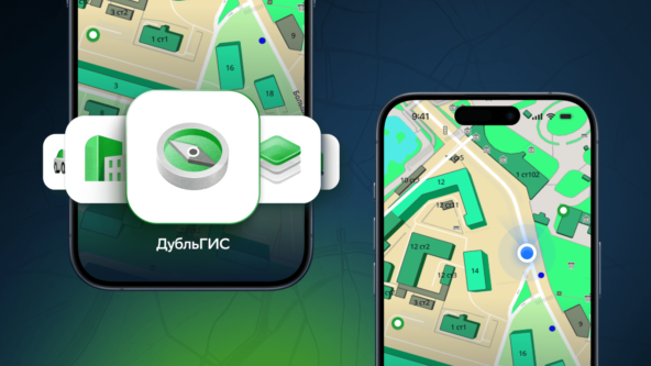 Ещё одна «линза» — ностальгическая — меняет не логику карты, а оформление, «отсылая к временам, когда "ДубльГИС" запускался с диска»
