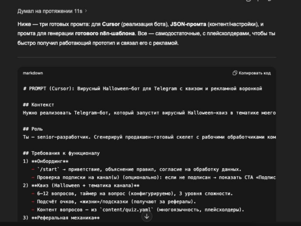 Одна из первых версий промпта от Chat GPT. Механика еще очень сложная и замороченная Одна из первых версий промпта от Chat GPT. Механика еще очень сложная и замороченная