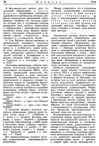 Вавилов — научная позиция. Лысенко — научная позиция 21 de083da13b45fc8c7da86b80552974f4