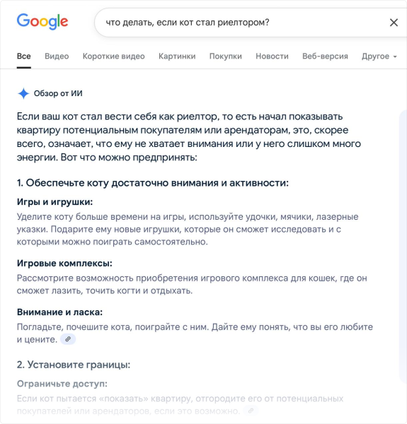 «Обзор от ИИ» на примере… нестандартного запроса (это реальный скрин, где-то полгода назад). Дисклеймер отображается под ответом нейросети после клика на «Развернуть». «Обзор от ИИ» на примере… нестандартного запроса (это реальный скрин, где-то полгода назад). Дисклеймер отображается под ответом нейросети после клика на «Развернуть».