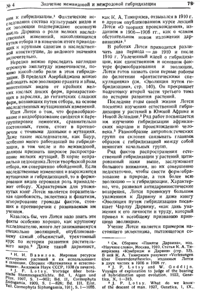 Вавилов — научная позиция. Лысенко — научная позиция 28 e6d97d4fd9495090701180cb155e32c0