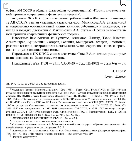 Анти-Эйнштейн в СССР 15 ed8cd795487614238e5917a6b302edb1