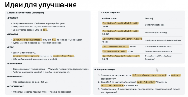 Так выглядит код-ревью с ИИ — он даёт новые идеи для улучшения экранов корзины и каталога. Так выглядит код-ревью с ИИ — он даёт новые идеи для улучшения экранов корзины и каталога.