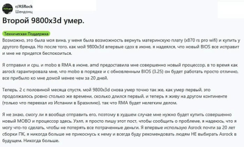 Ещё у одного пользователя плата от ASRock дважды сожгла AMD Ryzen 7 9800X3D
