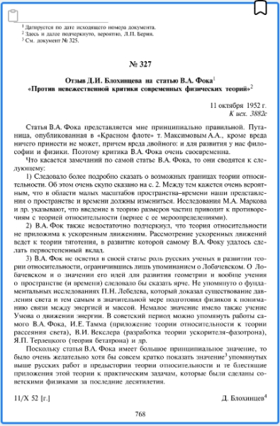 Анти-Эйнштейн в СССР 13 f04533be305b4569d0c5a7b61ae2a3f3