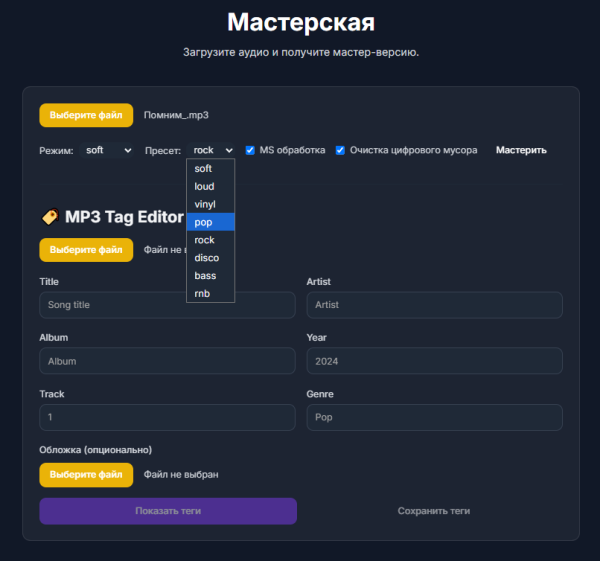Обработка музыки с помощью Python: от вайбкодинга до мастеринга в один клик 2 f5a7ff47ba0847e62742f3e86b4acceb