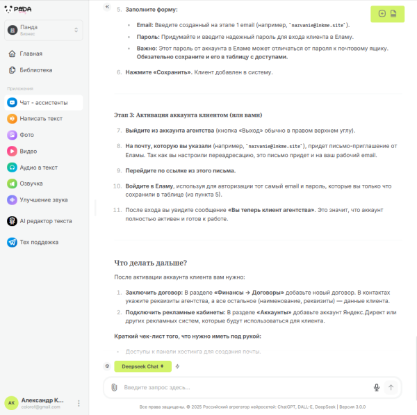 Нейросети в реальных задачах агентства: обучение сотрудников, создание фото, тексты, HR, документы 2 f6b1cdd05a4e7a58de7ad23a9ebeb6a9