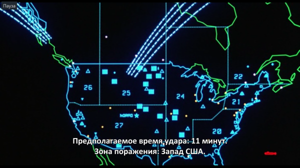 Как «игра» выглядела на мониторах командного центра NORAD